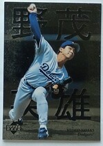 1996 Upper Deck Nomo Highlights #4 Hideo Nomo