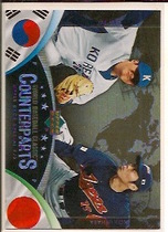 2006 Upper Deck Special F/X WBC Counterparts #CP-11 Koji Uehara|Jae Weong Seo