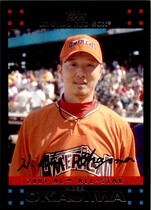 2007 Topps Update #UH247 Hideki Okajima